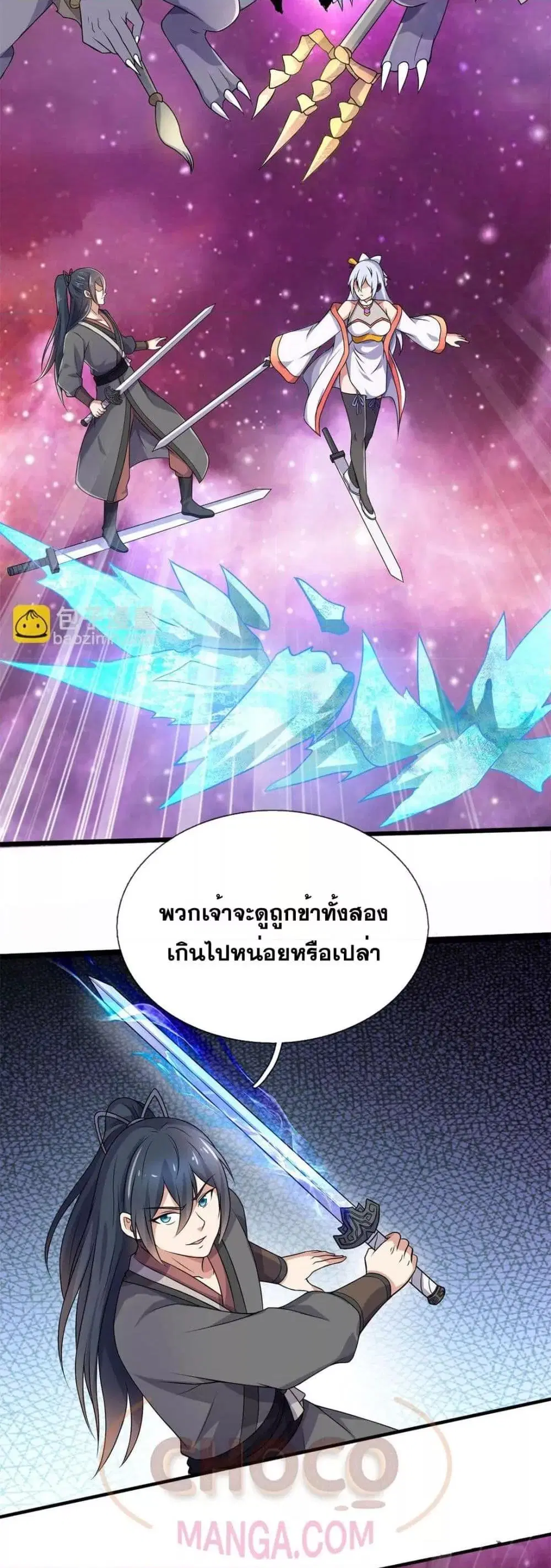 I Can Become A Sword God ตอนที่ 175 หน้า 5