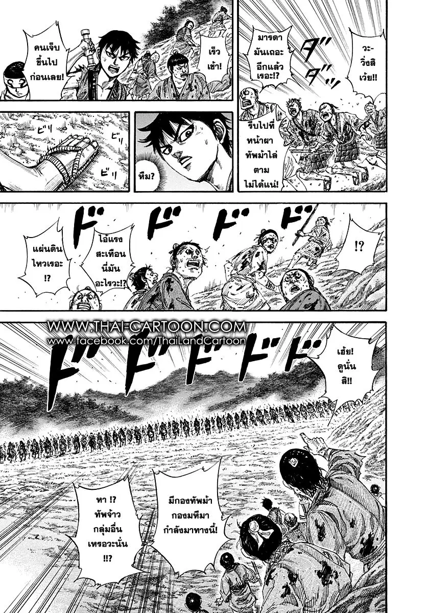 Kingdom ตอนที่ 149 หน้า 18