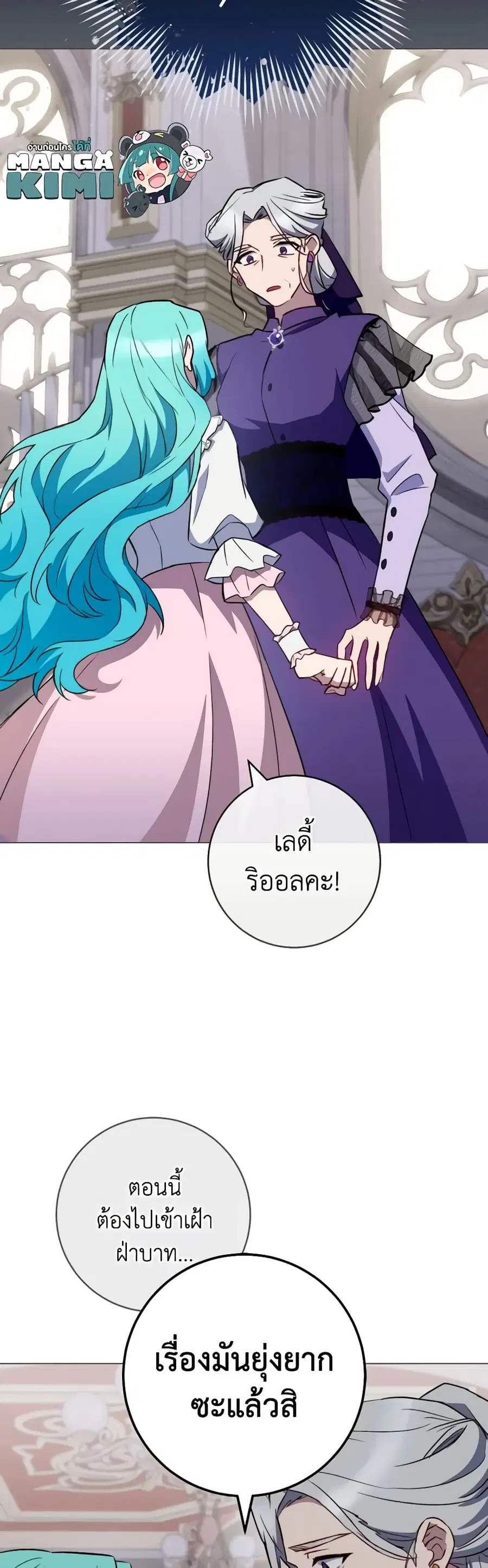 The Young Lady Is a Royal Chef ตอนที่ 135 หน้า 18