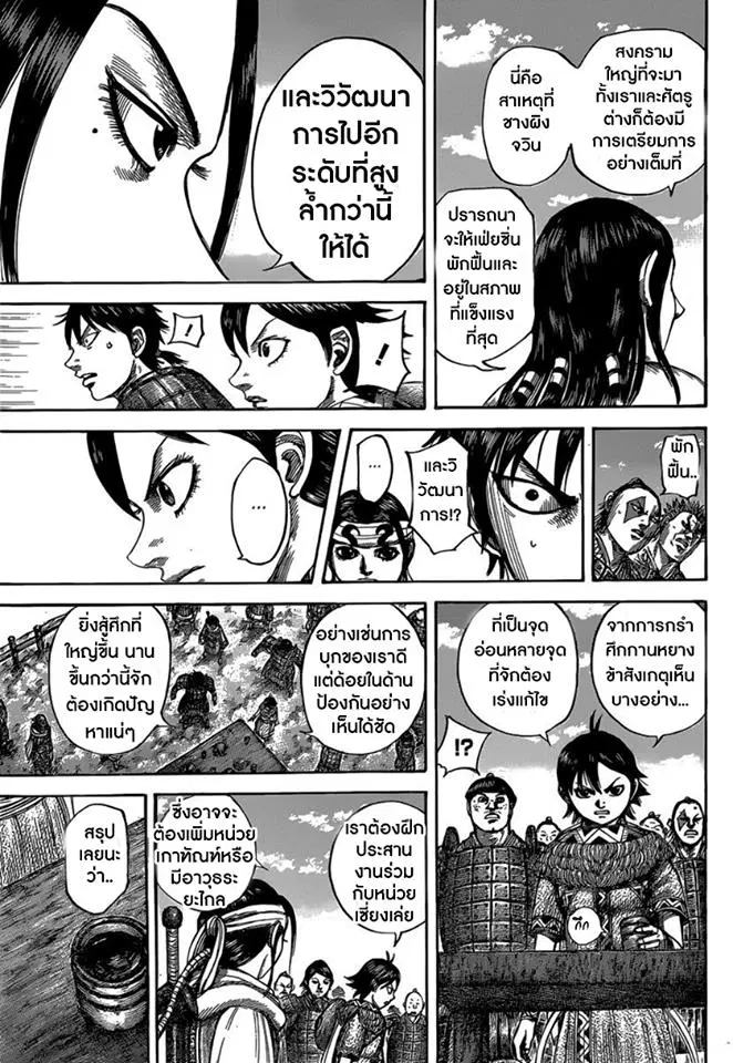 Kingdom ตอนที่ 485 หน้า 9