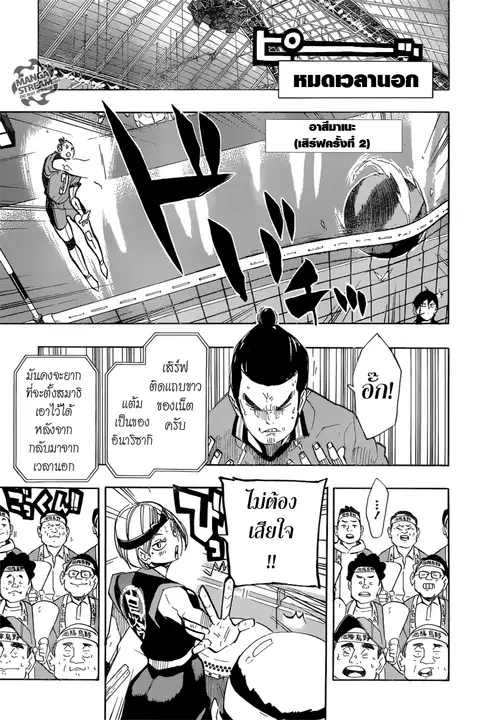Haikyuu!! ตอนที่ 256 หน้า 11
