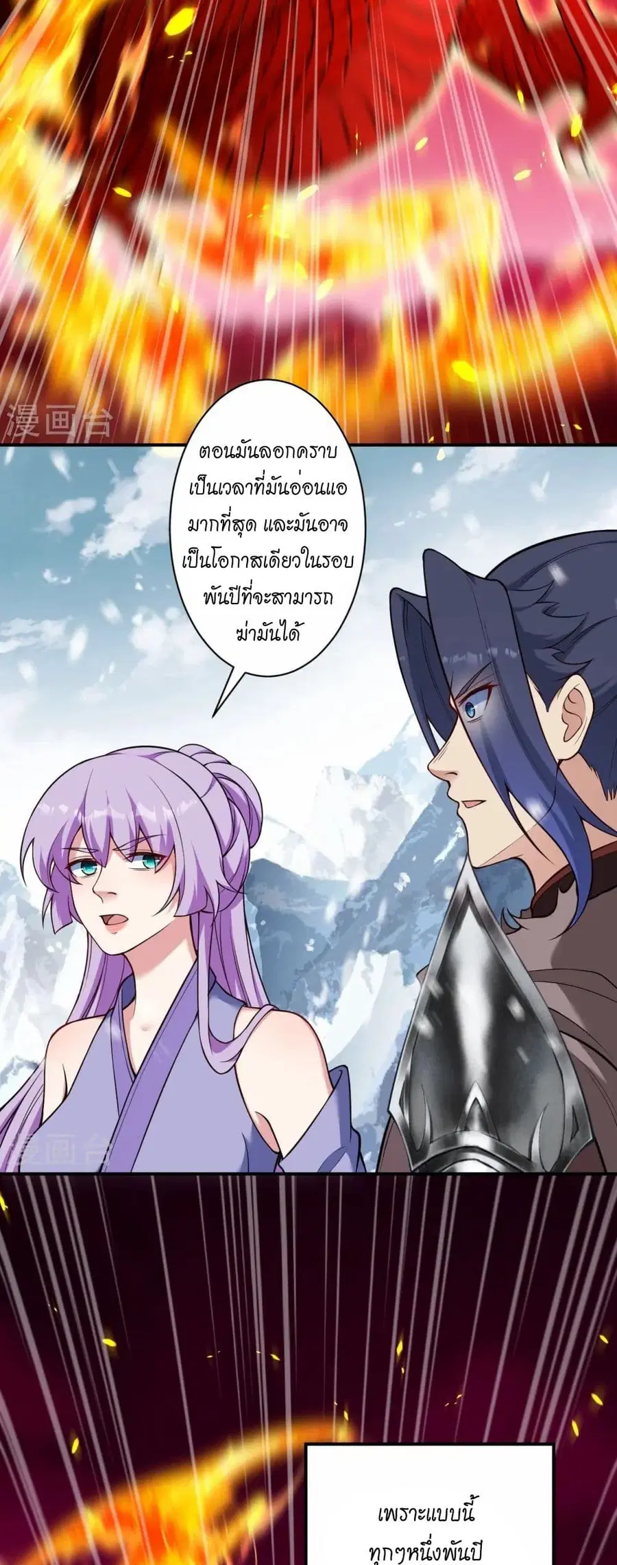 Against the Gods ตอนที่ 555 หน้า 39