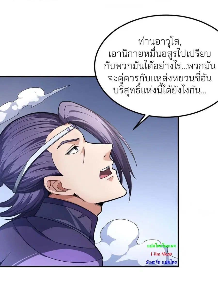 God of Martial Arts ตอนที่ 473 หน้า 24