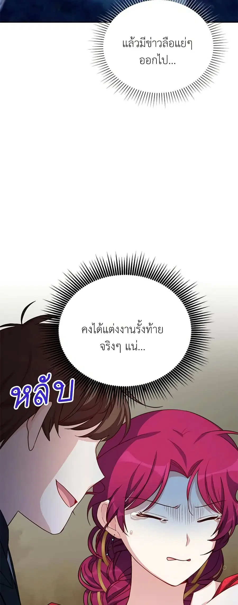 The Soulless Duchess ตอนที่ 21 หน้า 35