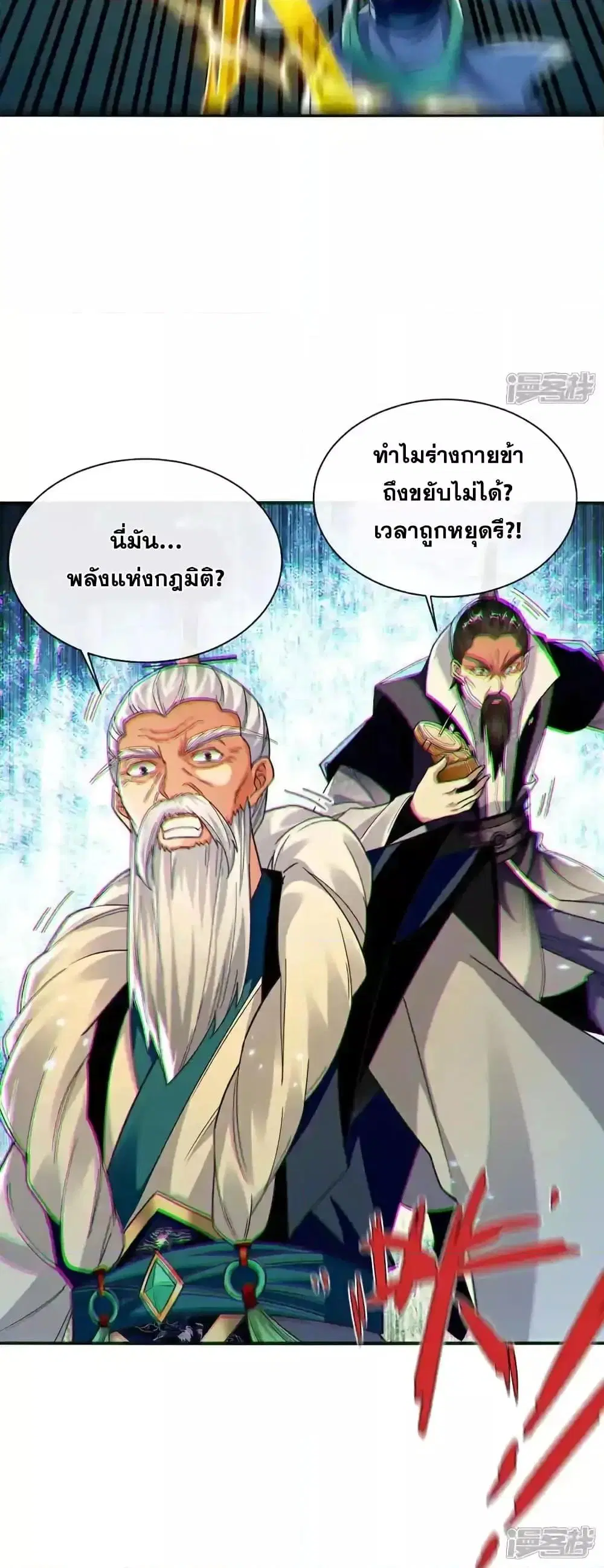 The Ten Great Emperors At The Beginning Are All My Apprentices ตอนที่ 203 หน้า 26