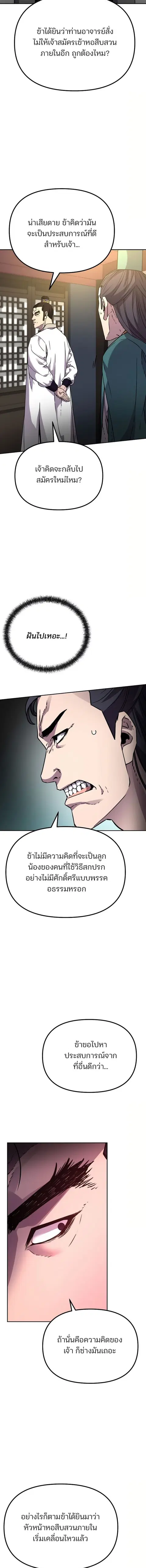 The Reborn Ranker Chronicles ตอนที่ 98 หน้า 14