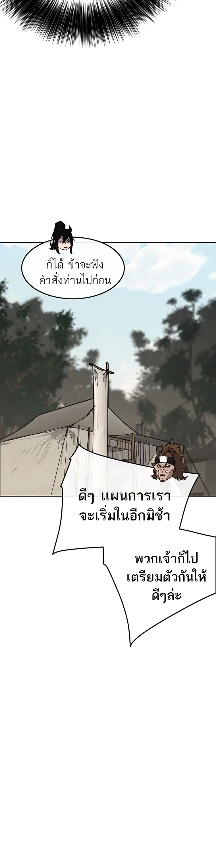 The Undefeatable Swordsman ตอนที่ 102 หน้า 24