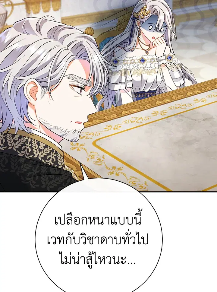 The Villain’s Match Is Too Perfect – คู่ดูตัวของนางร้ายเพอร์เฟกต์เกินไป ตอนที่ 13 หน้า 64