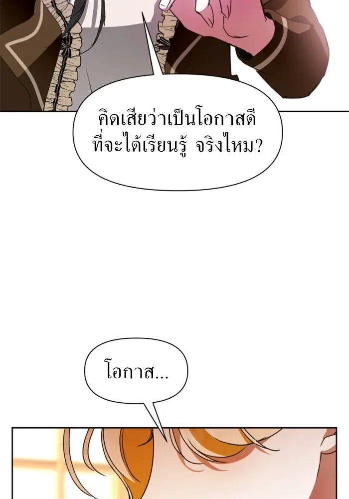 Your Throne ตอนที่ 13 หน้า 82