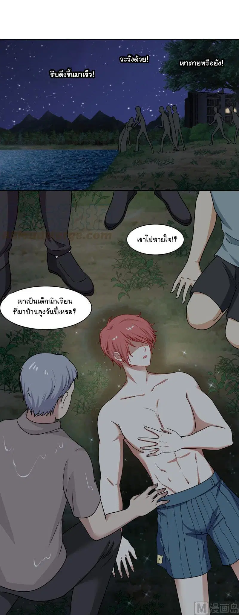 I Have a Dragon in My Body ตอนที่ 138 หน้า 9
