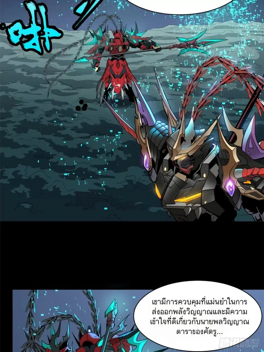 Legend of Star General ตอนที่ 19 หน้า 29