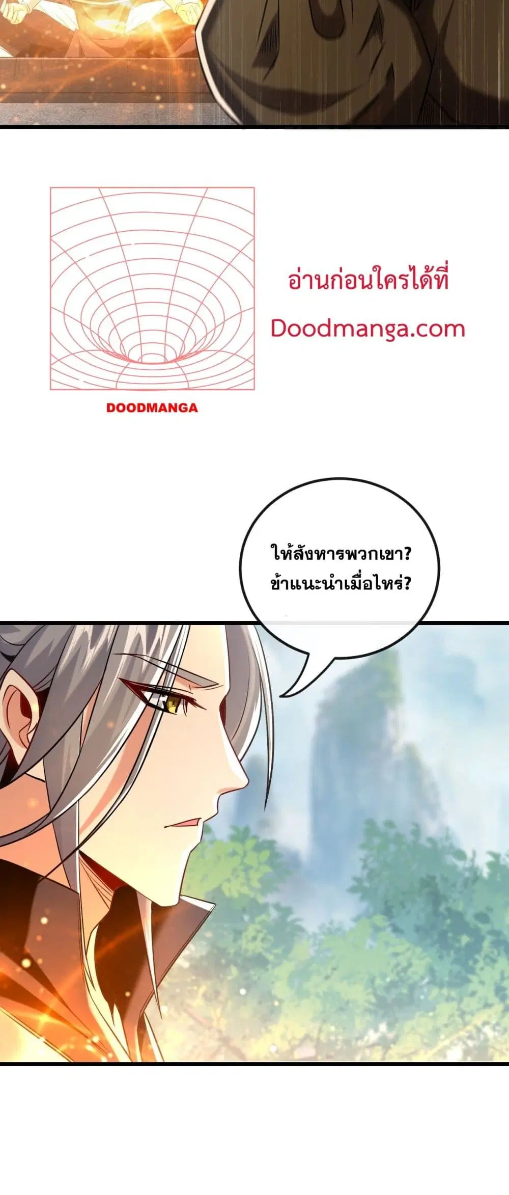 The Ten Great Emperors At The Beginning Are All My Apprentices ตอนที่ 21 หน้า 4