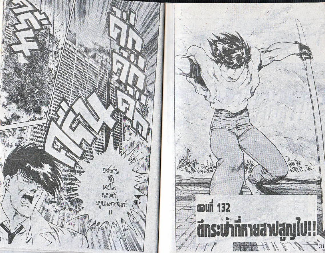 Makai Toshi Hunter ตอนที่ 132 หน้า 1