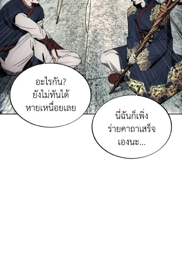 How to Live as a Villain ตอนที่ 148 หน้า 13