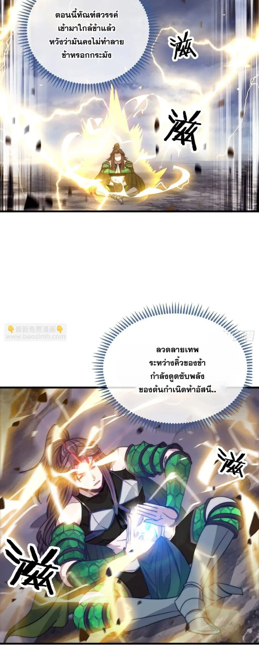 I’m Really Not the Son of Luck ตอนที่ 106 หน้า 23