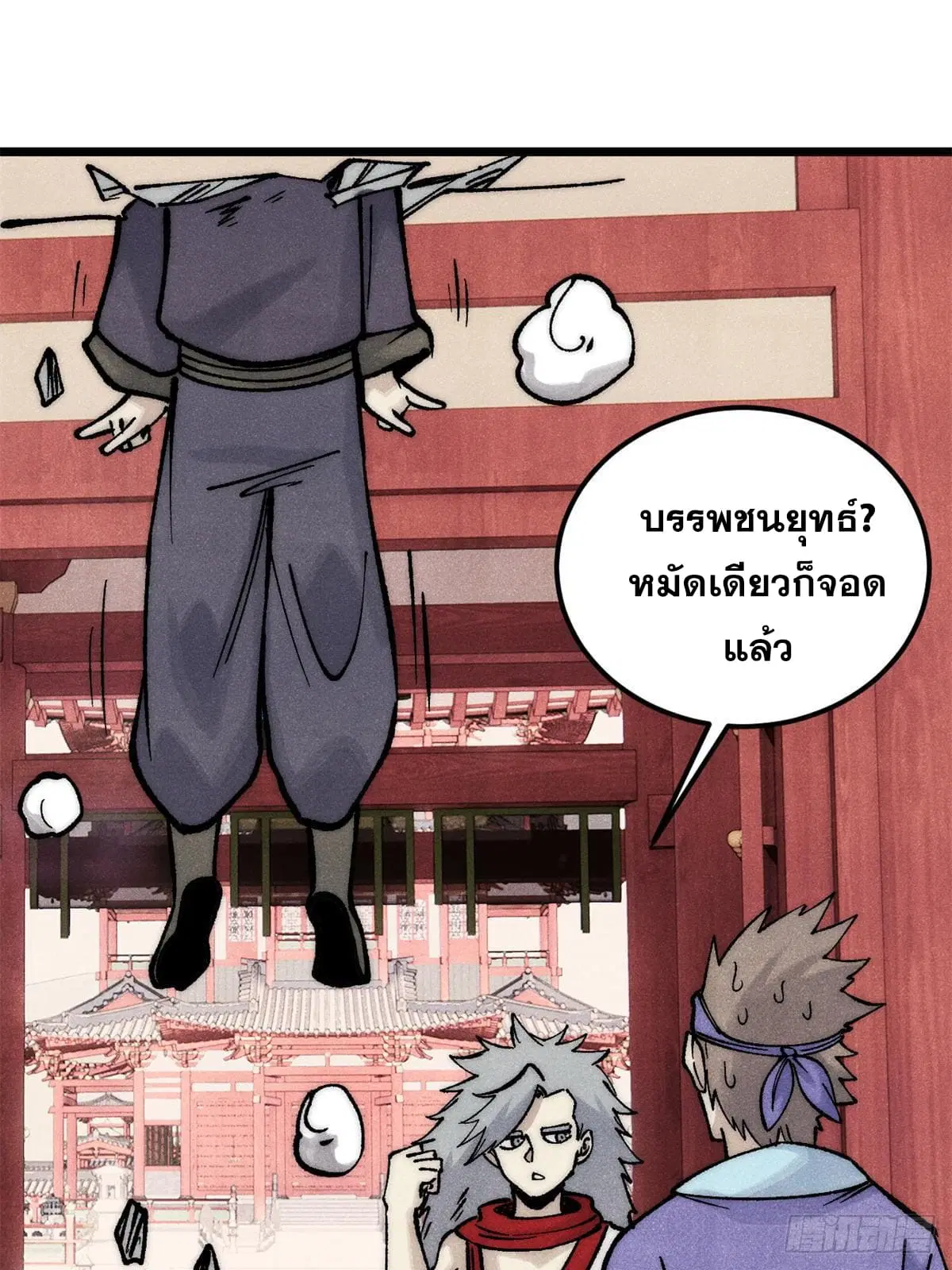 All Hail the Sect Leader ตอนที่ 275 หน้า 28