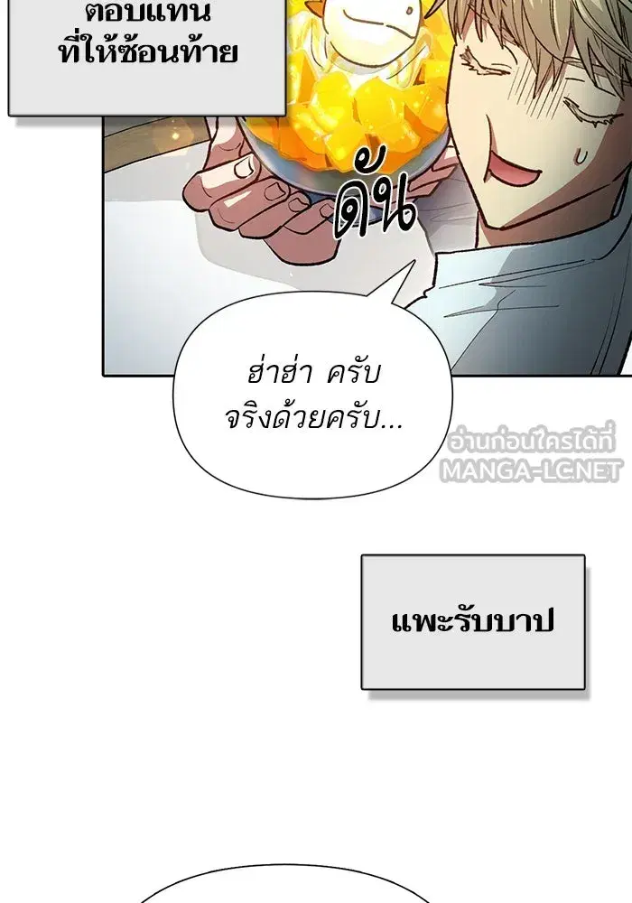The S-Classes That I Raised (My S-Class Hunters) ตอนที่ 109 หน้า 12