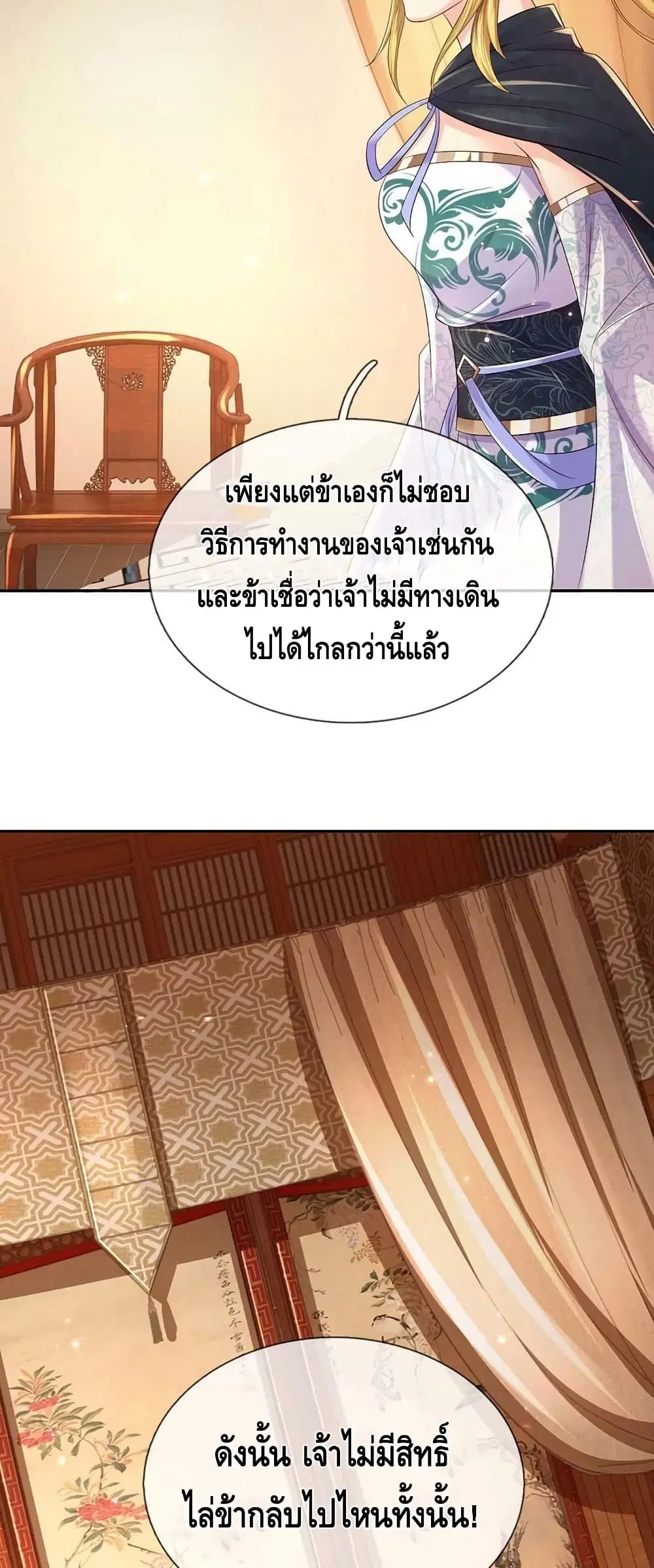 Opening to Supreme Dantian ตอนที่ 153 หน้า 13