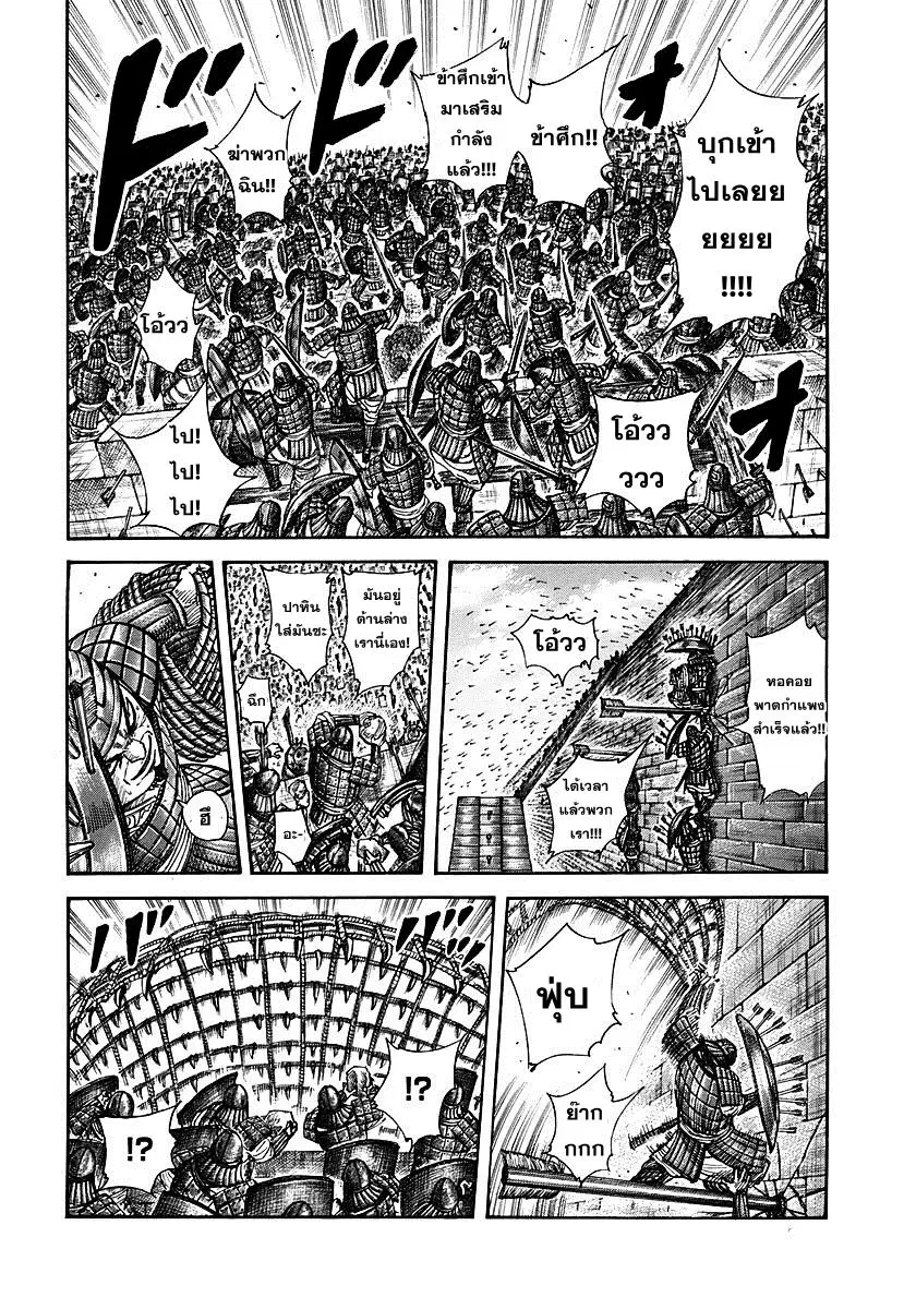 Kingdom ตอนที่ 300 หน้า 6