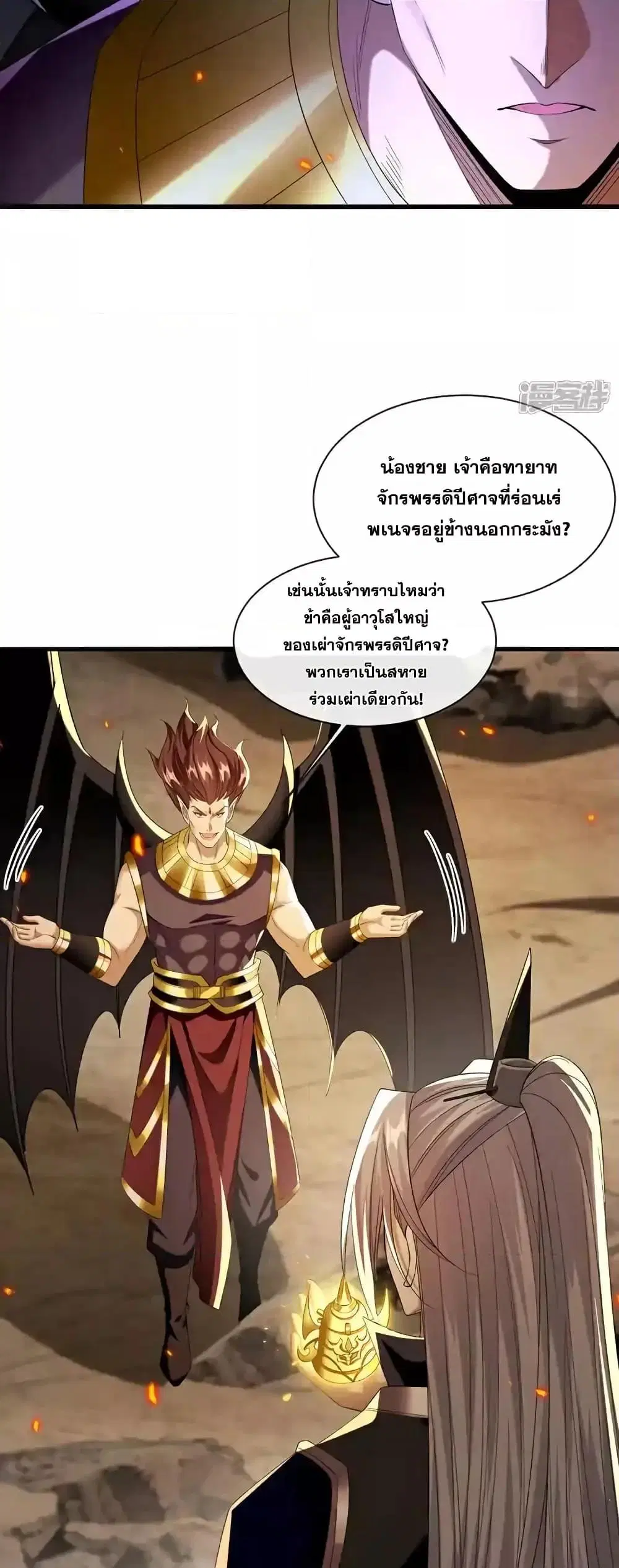 The Ten Great Emperors At The Beginning Are All My Apprentices ตอนที่ 163 หน้า 25