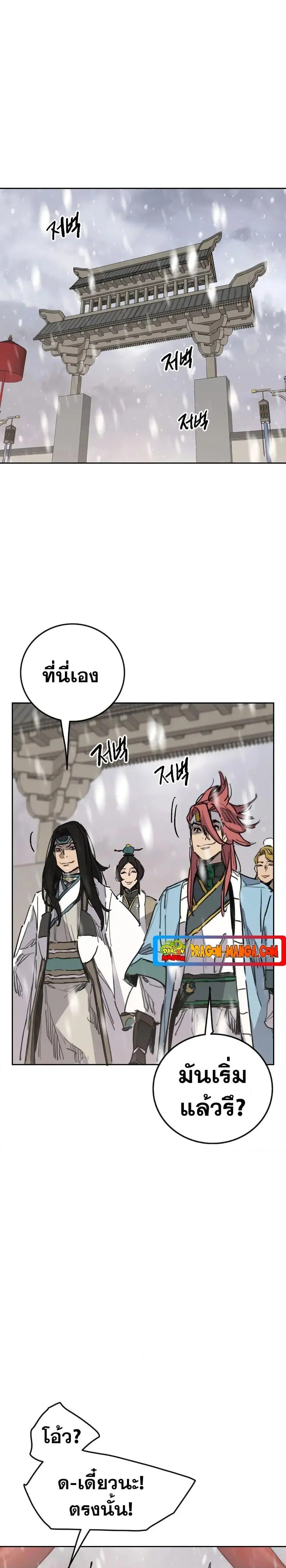 The Undefeatable Swordsman ตอนที่ 142 หน้า 14