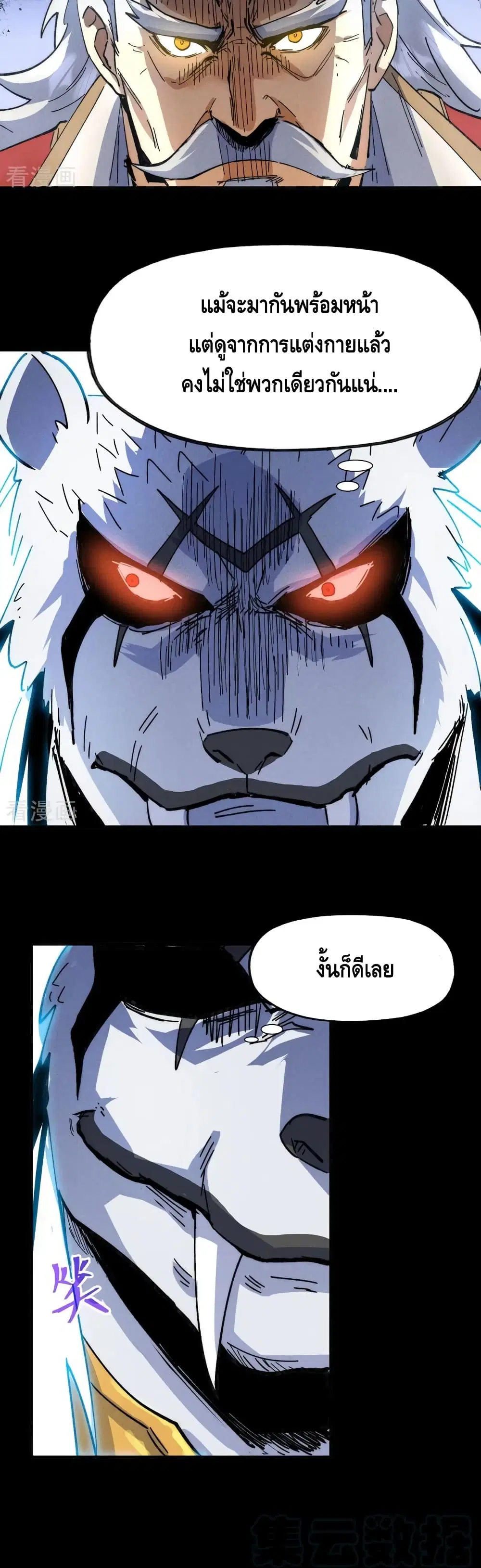 The Strongest Emperor ตอนที่ 95 หน้า 16