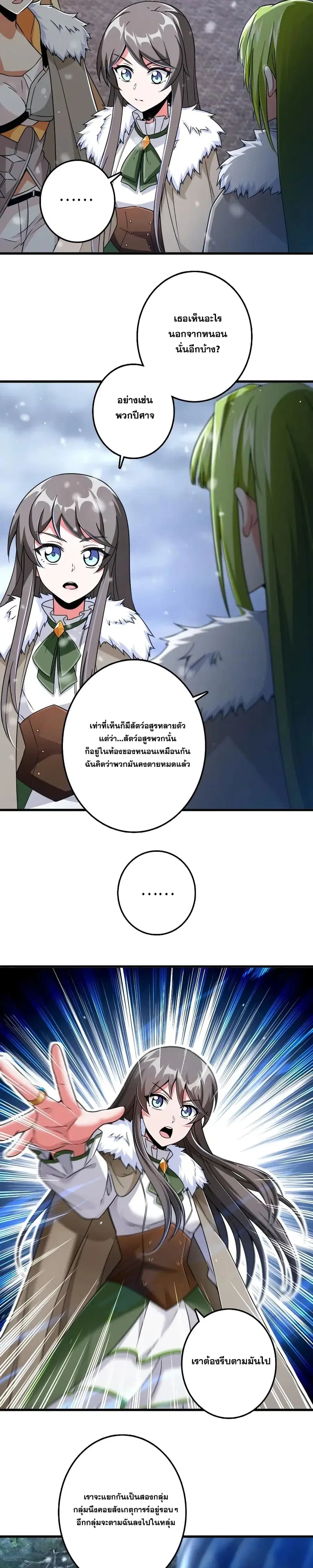 Release That Witch ตอนที่ 207 หน้า 19