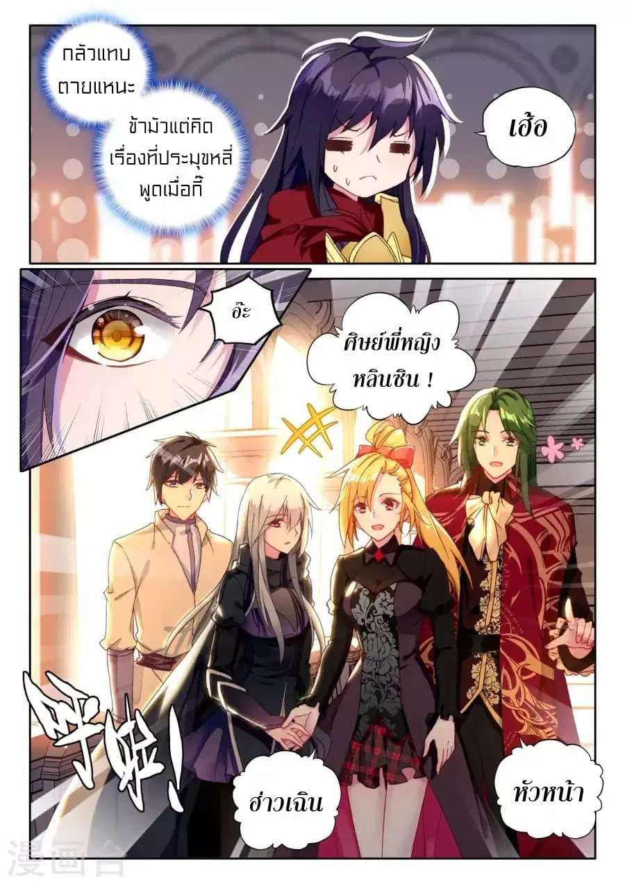 Shen Yin Wang Zuo ตอนที่ 121 หน้า 20