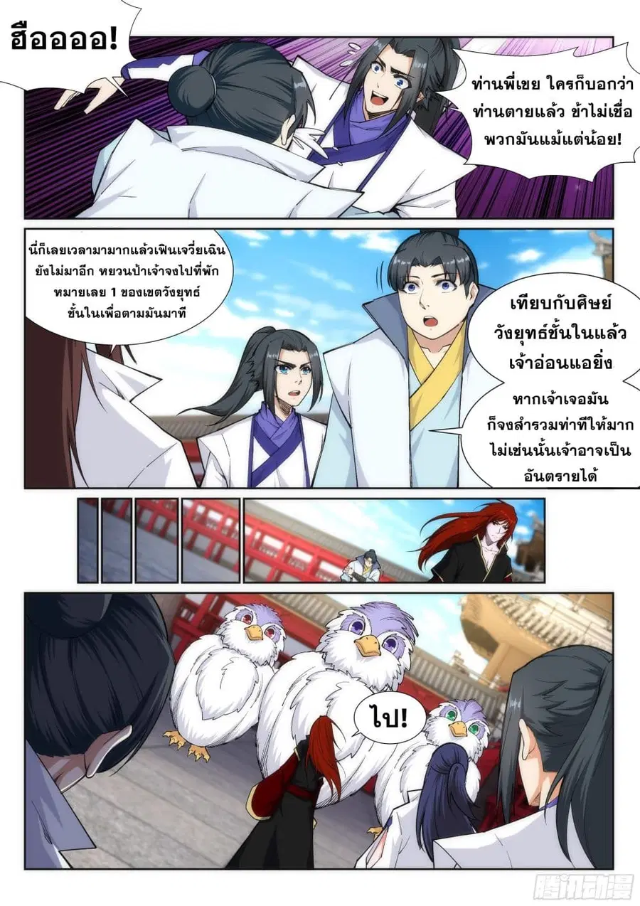 Against the Gods ตอนที่ 131 หน้า 7