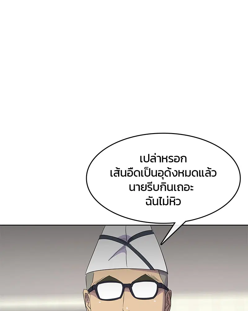 Kitchen Soldier ตอนที่ 181 หน้า 60