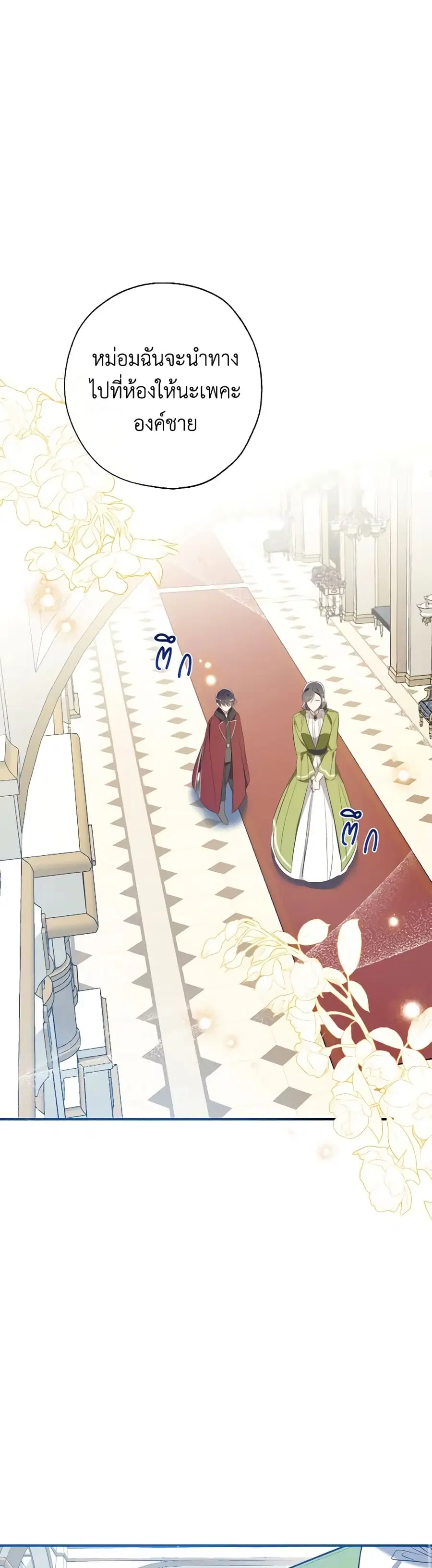 Can We Become a Family? ตอนที่ 105 หน้า 38