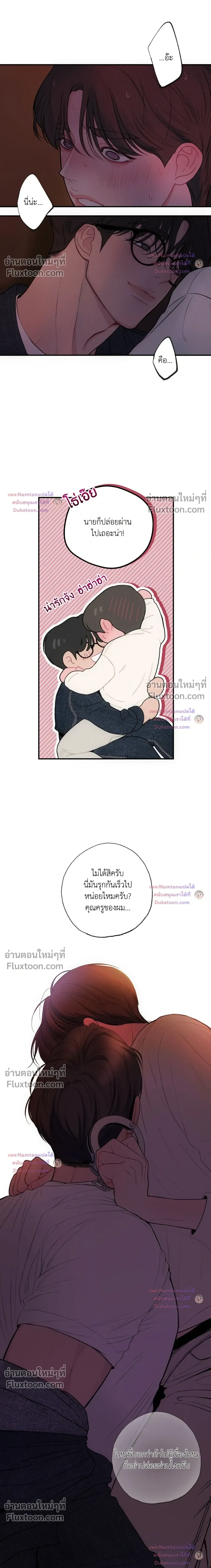 Look Through You – เพียงเปิดใจรัก ตอนที่ 12 หน้า 5
