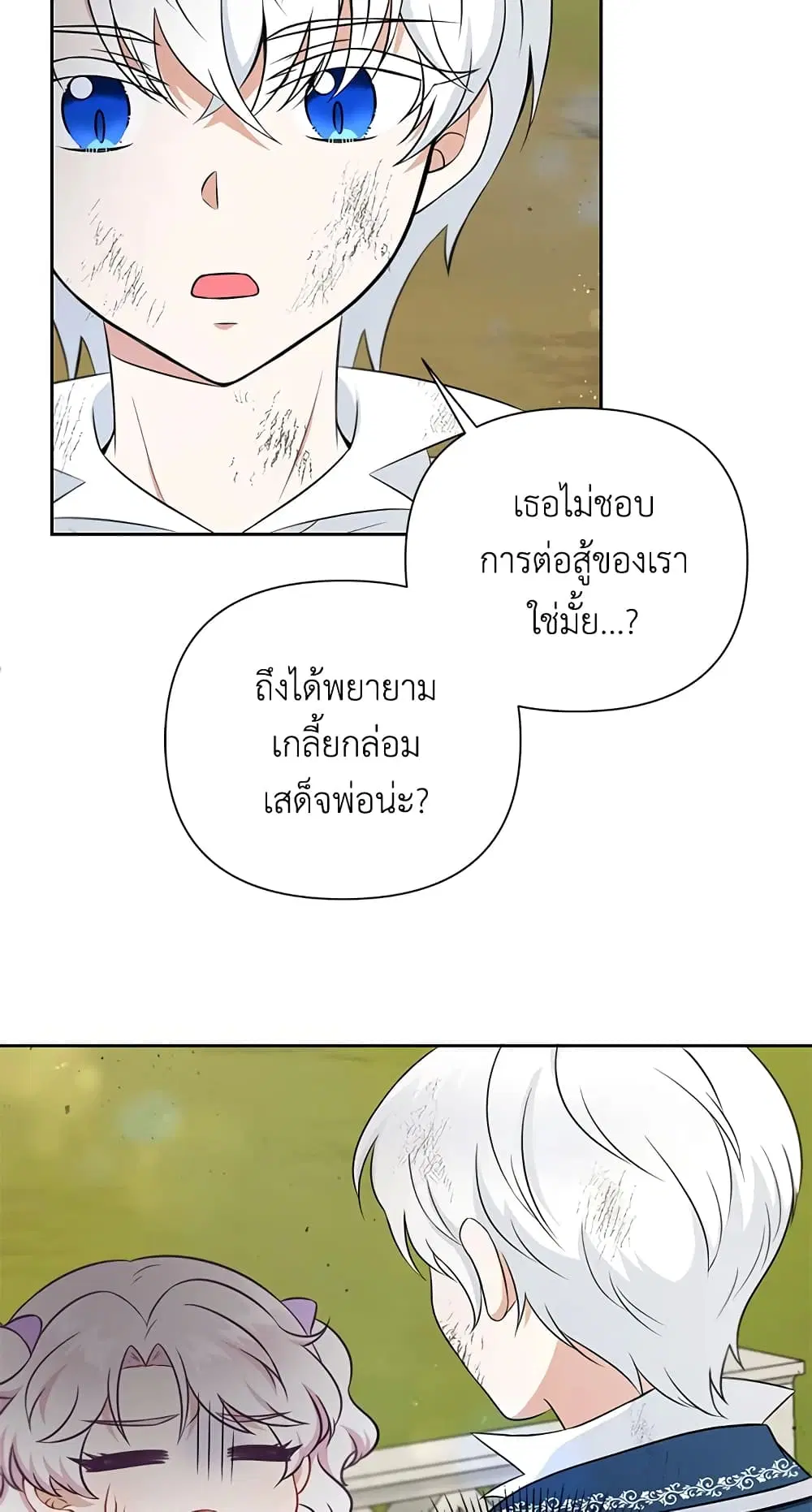 The Wicked Little Princess ตอนที่ 21 หน้า 16
