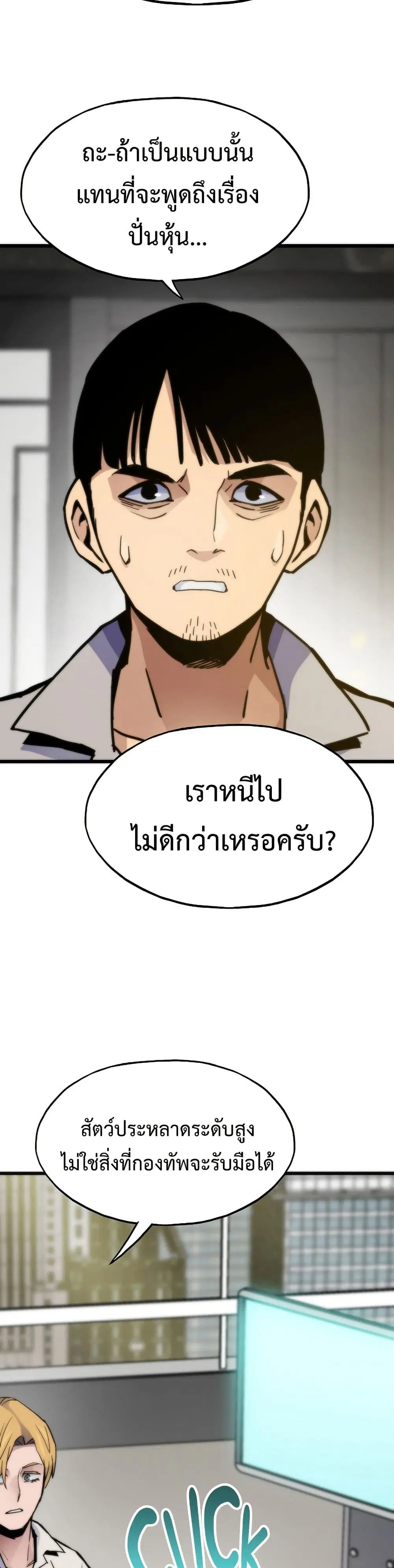 Past Life Returner ตอนที่ 67 หน้า 28