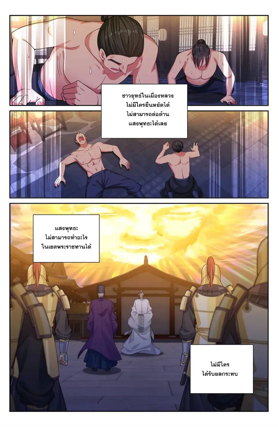 Nightwatcher ตอนที่ 361 หน้า 15