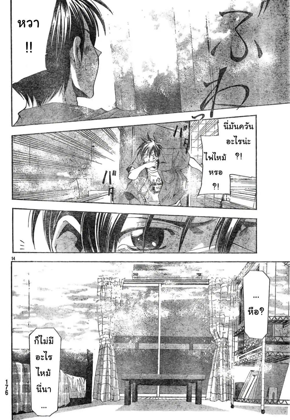 Suzuka ตอนที่ 125 หน้า 14