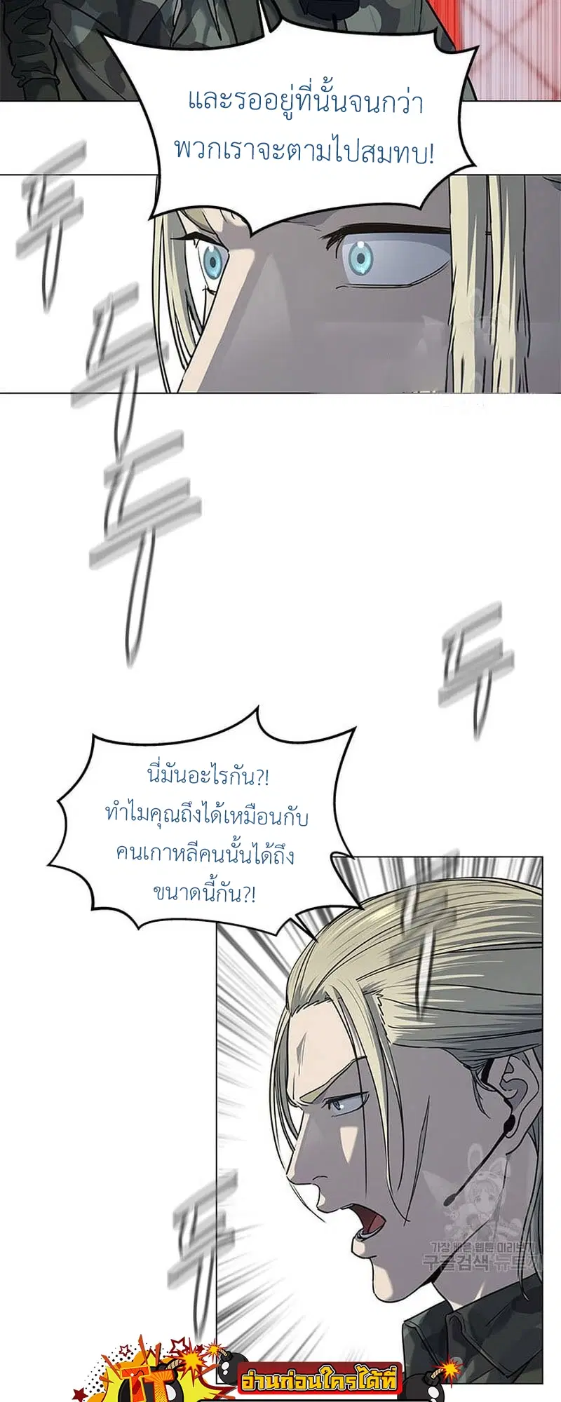 God of Blackfield ตอนที่ 162 หน้า 15