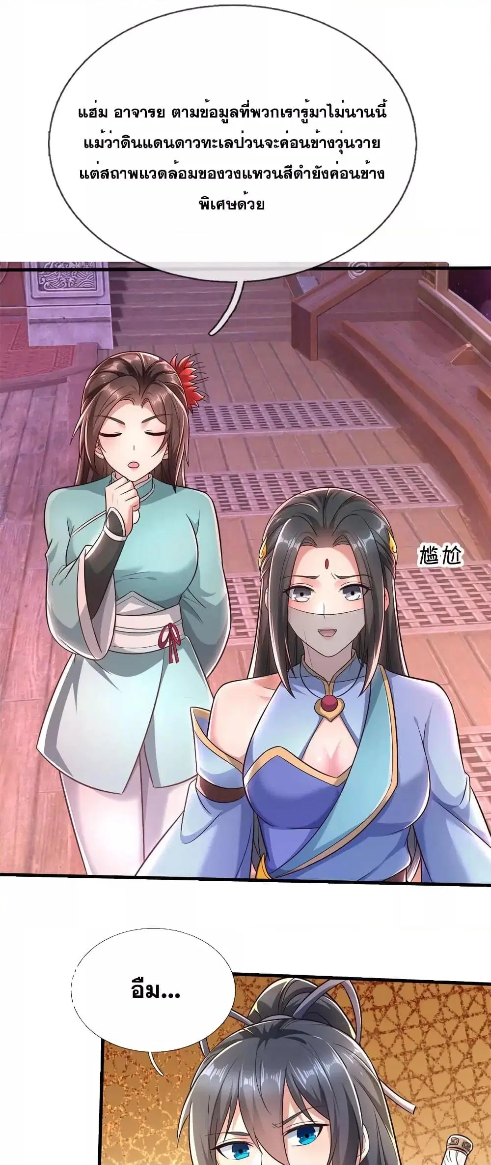 I Can Become A Sword God ตอนที่ 165 หน้า 11
