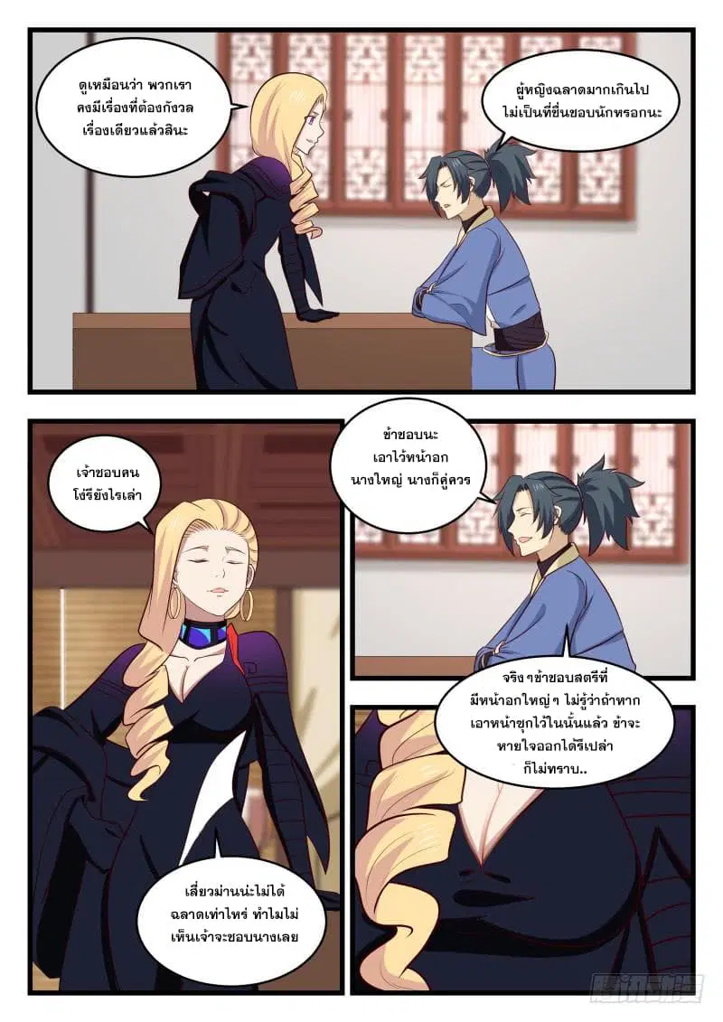 Martial Peak ตอนที่ 481 หน้า 10
