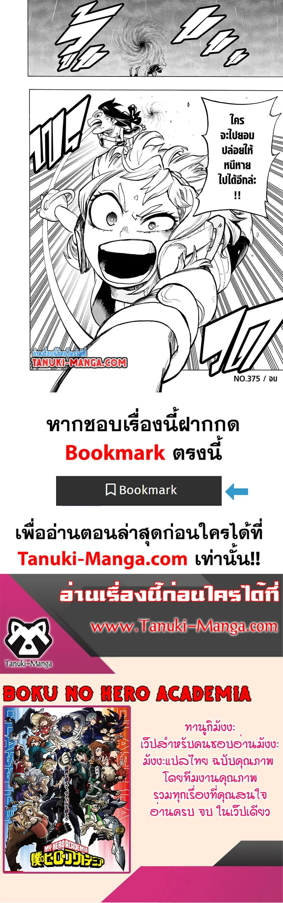 Boku no Hero Academia ตอนที่ 375 หน้า 11