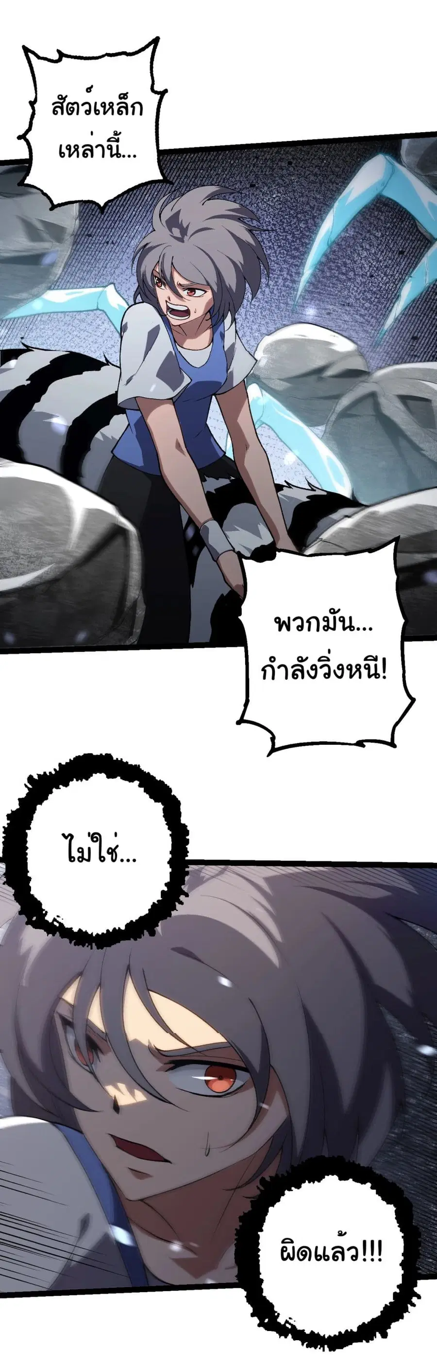 Evolution Begins With A Big Tree ตอนที่ 181 หน้า 13