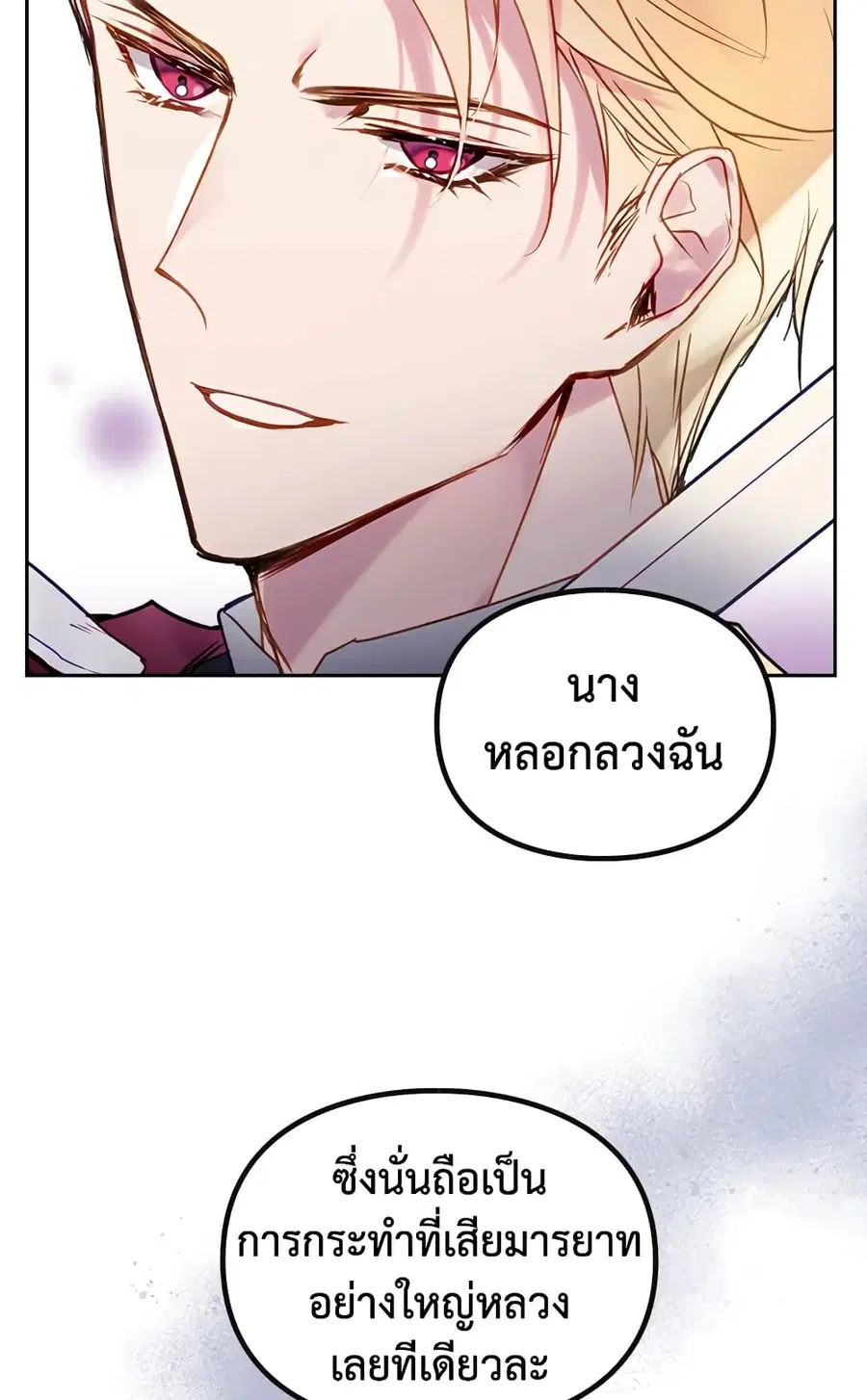 Death Is The Only Ending For The Villainess ตอนที่ 58 หน้า 46