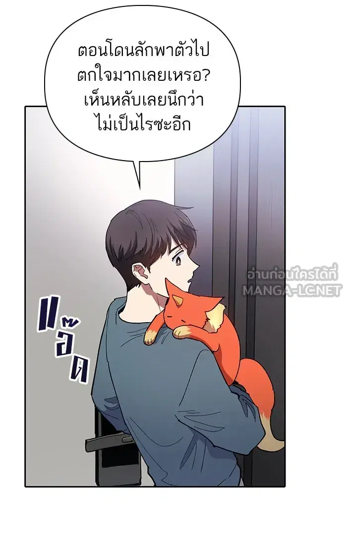 The S-Classes That I Raised (My S-Class Hunters) ตอนที่ 45 หน้า 48