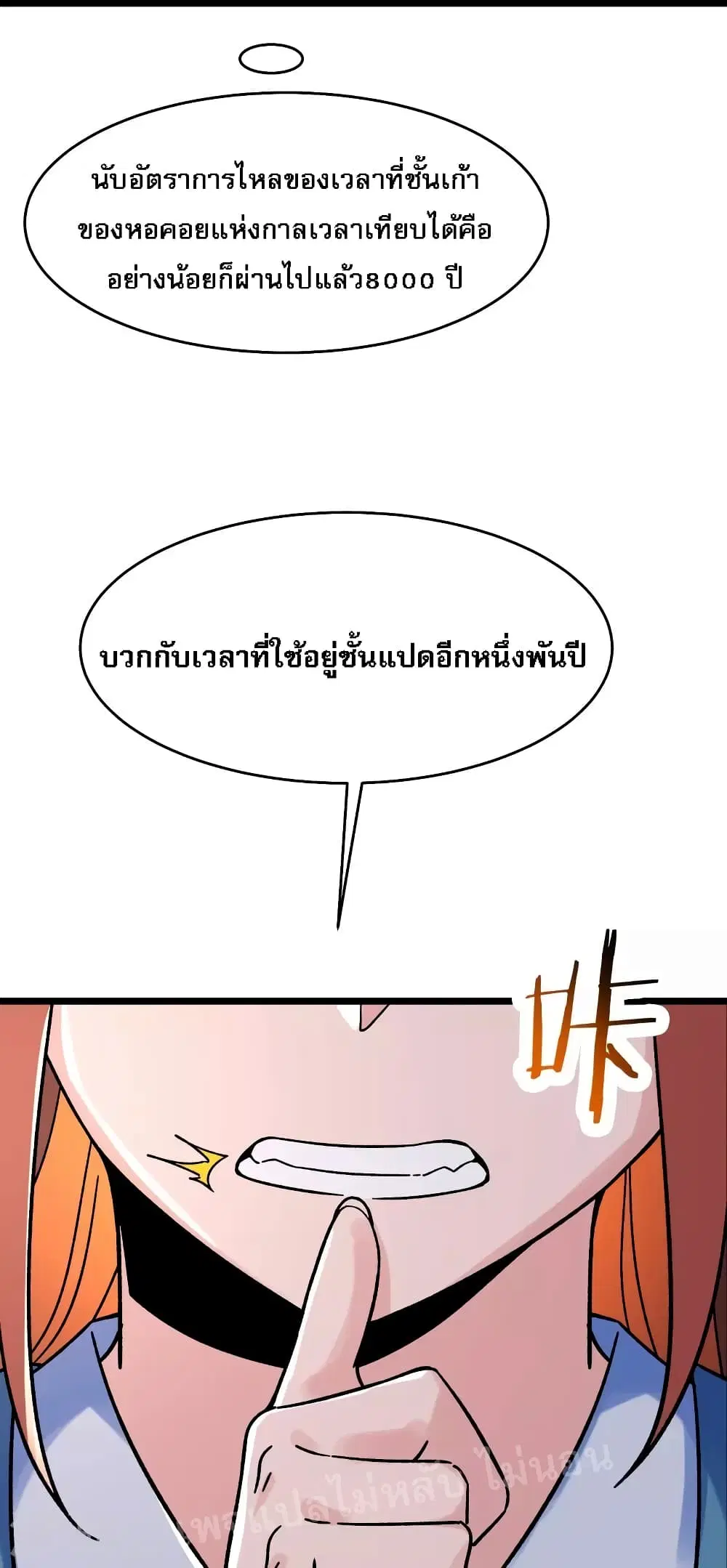 My Harem is All Female Students ตอนที่ 97 หน้า 30