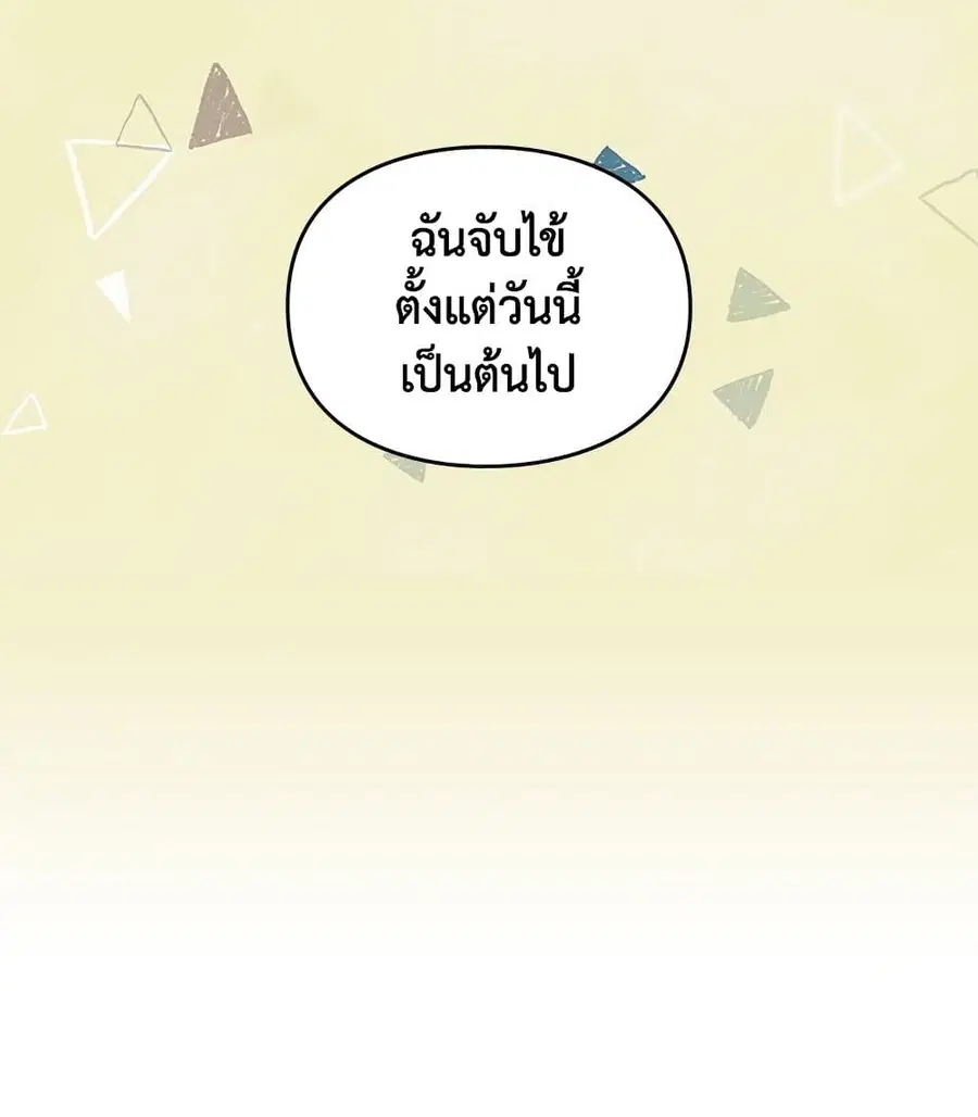 Death Is The Only Ending For The Villainess ตอนที่ 98 หน้า 45