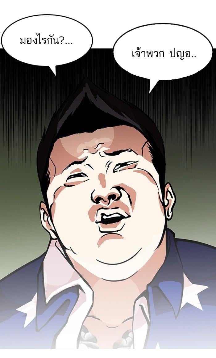 Lookism ตอนที่ 121 หน้า 89