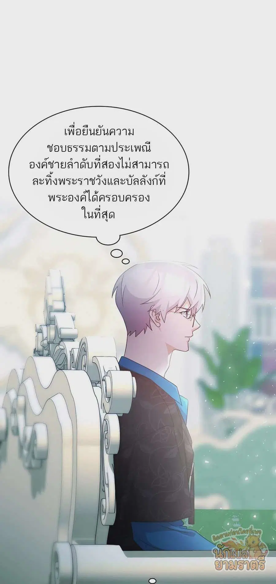 My Lucky Encounter From The Game Turned Into Reality ตอนที่ 59 หน้า 31