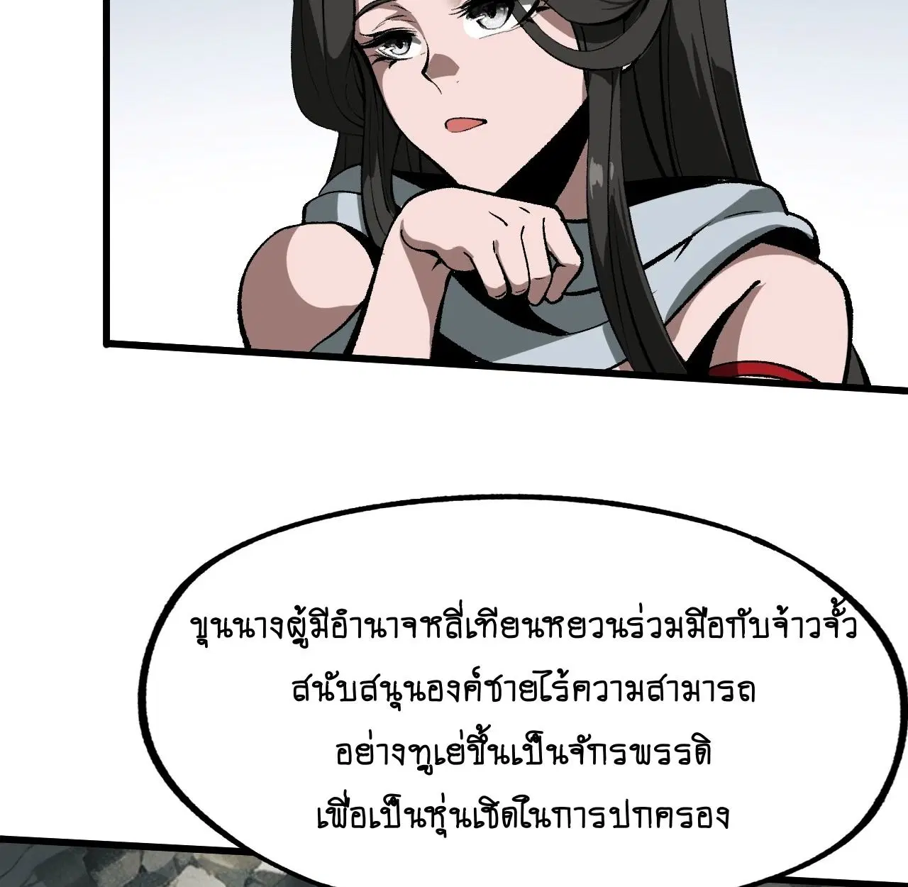 AccidentaIIy Became Famous Throughout History ตอนที่ 42 หน้า 12