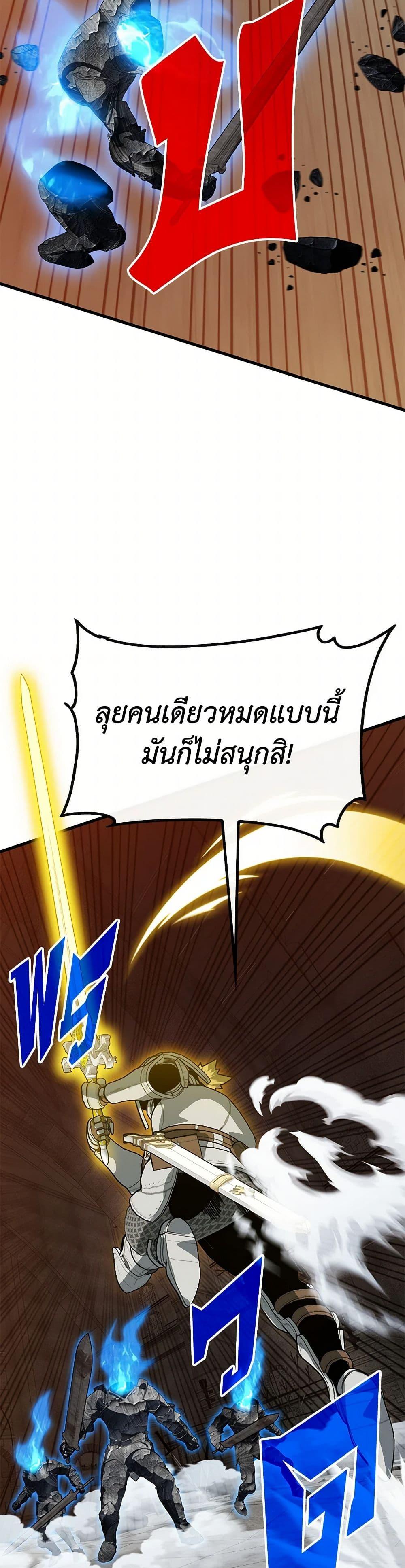 SSS-Class Gacha Hunter ตอนที่ 109 หน้า 33