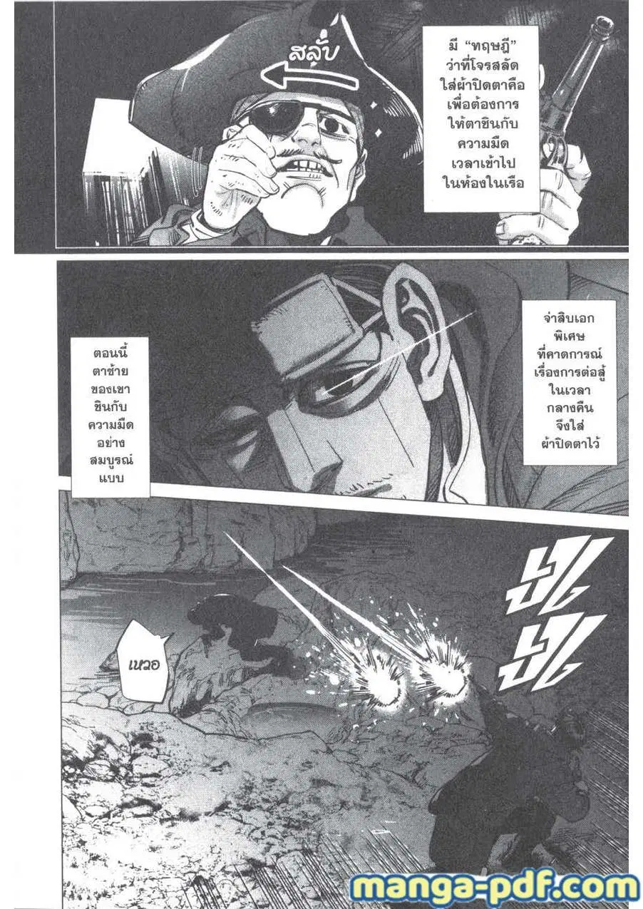 Golden Kamuy ตอนที่ 194 หน้า 2
